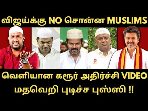 இஸ்லாமியர்களின் உணர்வை மதிக்காமல் நாடகமாடிய விஜய் |Roast Brothers| #tvk #tvkvijay #mkstalin