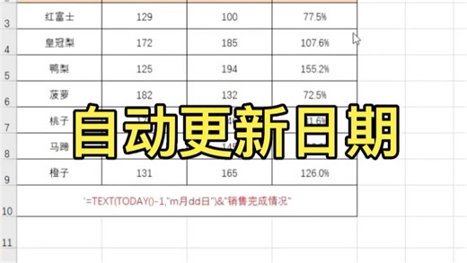 Excel技巧｜自动更新日期