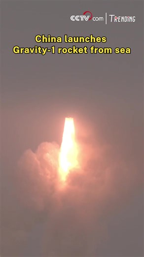 China sent a Gravity-1 carrier rocket into space from waters off the coast of Haiyang, east China's Shandong Province, on Saturday. The rocket blasted off at 10:20 a.m. (Beijing Time), placing three satellites into their designated orbits. A wide-field satellite and two experimental satellites were onboard the carrier rocket. #Trending #SpaceChina | CCTV