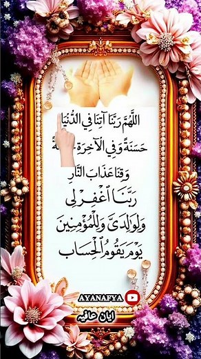 DUA الدعآء beautiful ❤️ Arabic Recitation 🤍 video