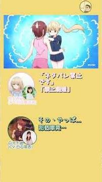#石見舞菜香 #白石晴香 #お隣の天使様 「禁止劇透」#中文字幕 #切り抜き
