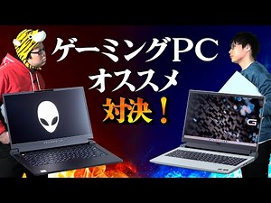 ゲーミングPCオススメ対決!!「Alienware m15 Ryzen™ Edition R5」vs「Dell G15 Ryzen™ Edition」