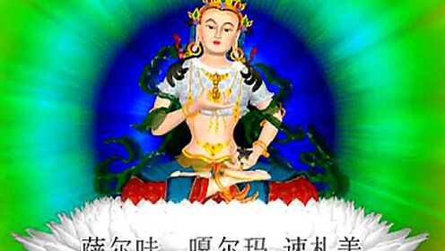 《最好听的百字明咒》金刚萨垛百字明每天最少21遍竟有神奇威力