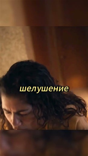 Ру делится своими тайнами.😅😱Эйфория. #моменты #нарезки #сериал #shorts