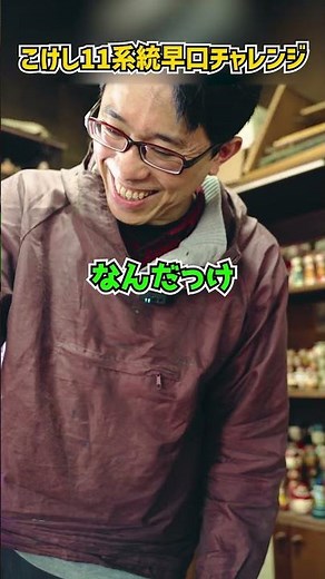 【Let’ｓ！早口チャレンジ！】全日本こけしコンクール