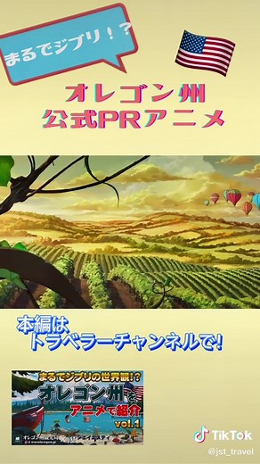 アメリカ オレゴン州の政府観光局から公式PRアニメーションが届きました🐰#ポートランド #オレゴン #アメリカ #アニメ #海外旅行 #留学 #旅行好きと繋がりたい #観光スポット