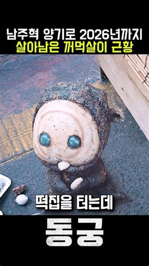 16세기부터 21세기까지, 500년을 살고 있는 꺼먹살이의 근황 #남주혁 #동궁 #넷플릭스 #드라마 #노윤서 #조승우
