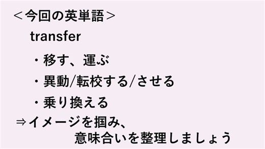 Transferの意味・使い方 | The Japan Times Alpha オンライン