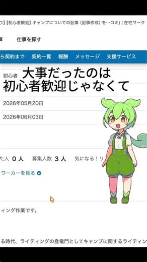 クラウドワークス初心者、最初にこれで失敗しました #クラウドワークス #ショート動画 #ずんだもん #副業 #在宅ワーク