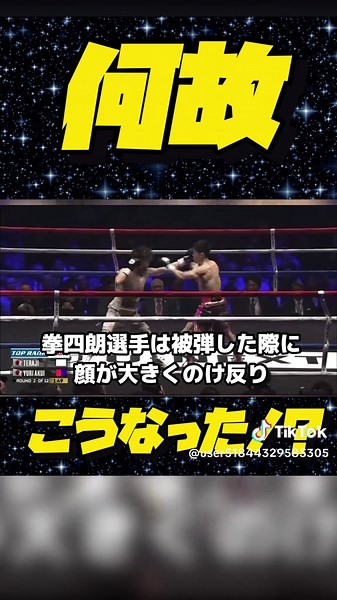 何でこうなるの？ #寺地拳四朗 #ユーリ阿久井政悟 #井上尚弥 #那須川天心 #ボクシング #名勝負