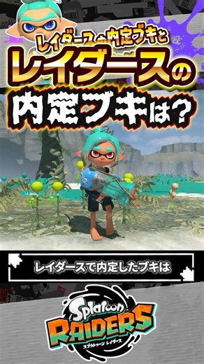 [New System] Confirmed weapons and confirmed "ink tanks"!? #Splatoon3 #splatoon3 #Splatoon3 #Raid...