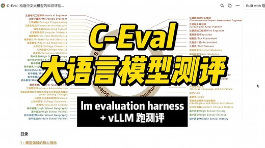 C-Eval 大语言模型评测基准- 用 LM Evaluation Harness   vLLM 跑起来