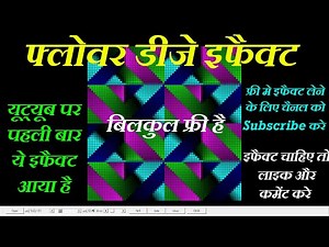 फ्लोर डीजे इफैक्ट | Neon Play Software me Effect kaise Banaye | led walker full tutorial in hindi