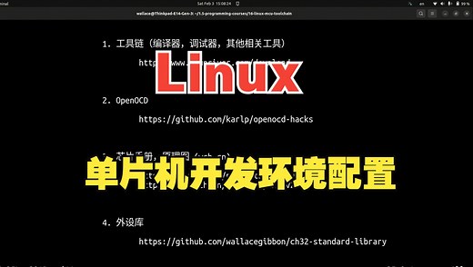 Linux下，RISC-V单片机开发工具链配置演示