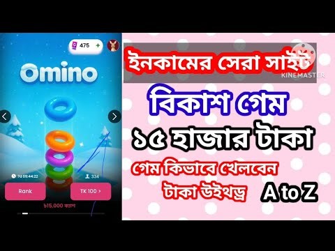 ❤️ ওয়াও ❤️ ১৫,০০০ হাজার টাকা বিকাশ গেম খেলে ২০২৫#বিকাশ গেম খেলার নিয়ম ২০২৫#Bkash Game Taka income