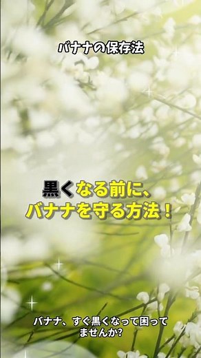 バナナが長持ち！プロもやってる保存方法🍌