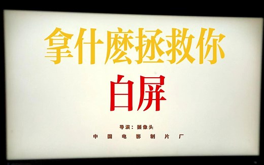 消失的桌面——拯救电脑白屏