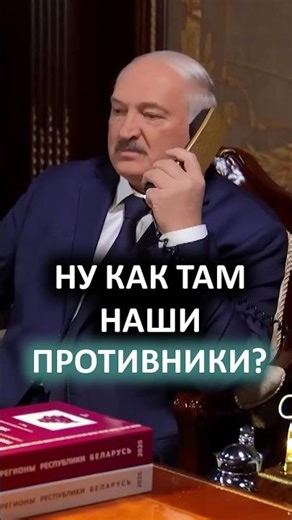 Кому Лукашенко звонил в новогоднюю ночь? // "Нам с тобой не до праздников!" #shorts