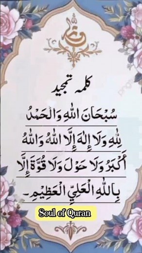 The Six Kalimas of Islam