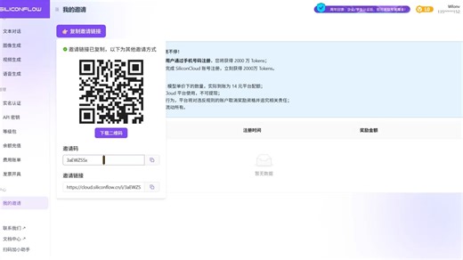 硅基流动邀请码，一起获得2000 万 Tokens