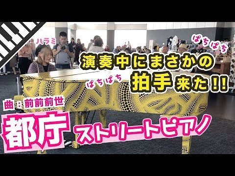 【Tokyo Metropolitan Piano】Played "Zenzenzense". Thank you for applauding!!【Street Piano】