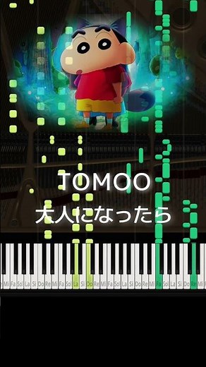 『映画クレヨンしんちゃん 奇々怪々！オラの妖怪バケ〜ション』主題歌 #TOMOO #大人になったら
