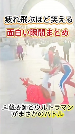 疲れ飛ぶほど笑える面白い瞬間まとめ #面白集 #面白い #元気になる動画 #すごい #おもしろ動画 #爆笑 #疲れた時 #疲れた心に