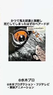 西洋妖怪バックベアードにかんする雑学 #アオキングの妖怪解説 #鬼太郎 #漫画 #アニメ #雑学 #ゲゲゲの鬼太郎 #このロリコンどもめ#バックベアード#ベアード