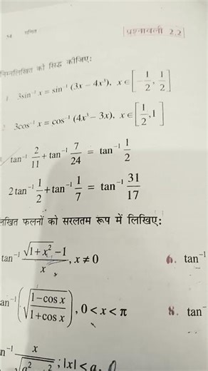 class 12th maths exercise 2.2 ke question iske solution ke liye comment mein likhiye