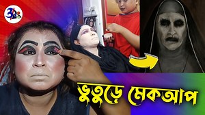 310K views · 16K reactions | Otho Bangla on Reels | Facebook
