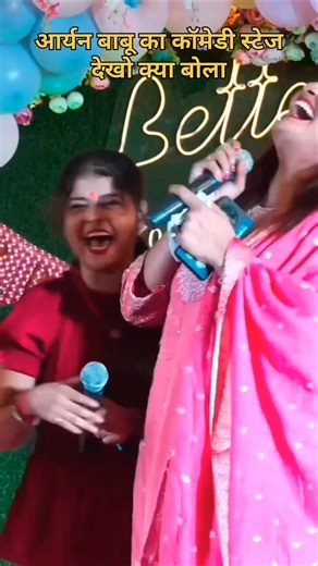 #VIDEO आर्यन कॉमेडी स्टेज शो #kushi_kakar dance Bhojpuri Hit Song 2026