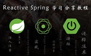 Reactive Spring 教程 #13 - 何时该用响应式开发