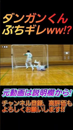 ダンガンくんぶちギレ!?のぶくんかわいそすぎるww【あしざるFC切り抜き】#shorts #切り抜き