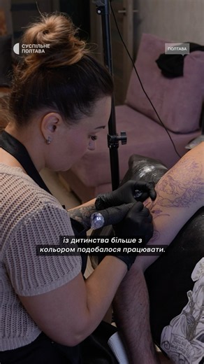 «Кайфую від кольорових робіт татуювання»: тату-майстриня з художньою освітою
