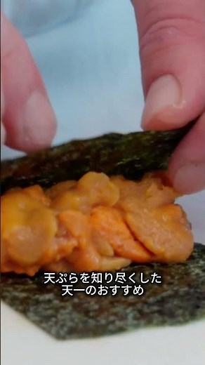 【銀座三越 新館12階 銀座 天一】のご紹介