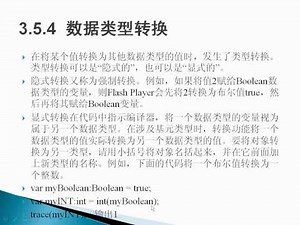 flex4.0 :第3讲：ActionScript 3.0中的语法基础及面向对象特征