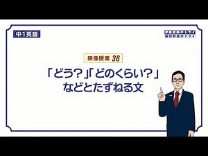 [Junior high school 1 English] The meaning and usage of "how" (13 minutes)