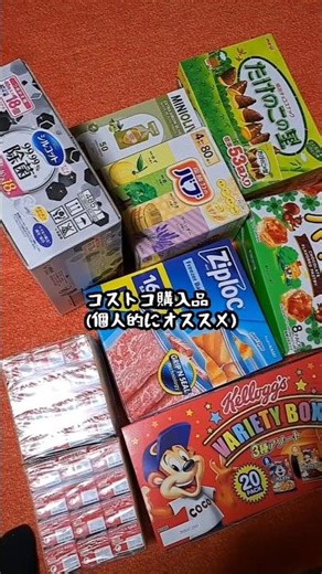【コストコ】必ず買う日用品や食品など。#shorts