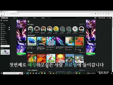 로블록스 해킹하는법 !!!! (초딩도 따라하는 해킹법)