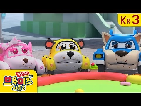 브루미즈 시즌3_Ep 19: 달콤한 과자집