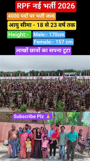 RPF New Recruitment 2026 Coming Very Soon ⚔️👉#rpf #govtjobs #shorts #shortreels #viralvideo #reels