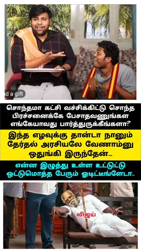 ஜனநாயகன் விஜய் - TVK Leader actor Vijay in Jananayagan movie release online troll memes