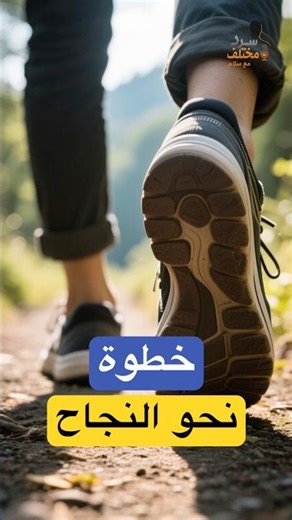 كيف تبدأ التغيير: الخطوات الصغيرة نحو النجاح#viral #اكسبلور #shorts #fyp #العقل_الباطن #foryou