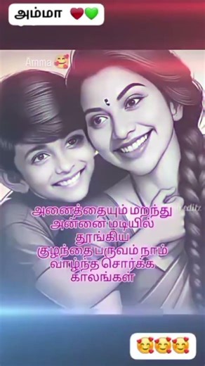 அம்மா 💚♥️♥️பாடல்