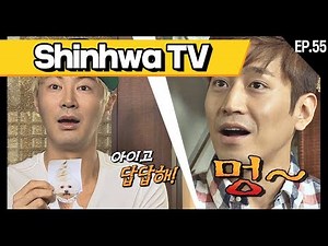 [신화방송 55-1] [Shinhwa TV EP 55-1] ★데뷔 20주년★ 기념 몰아보기!