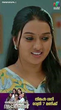 ഇതൊരു Variety proposal ആയല്ലോ #oos #mazhavilmanorama