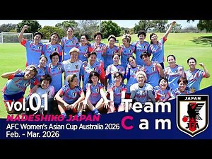 #なでしこジャパン ２大会ぶりのアジア王者奪還へ向け始動｜【#TeamCam】vol.1｜AFC女子アジアカップオーストラリア2026