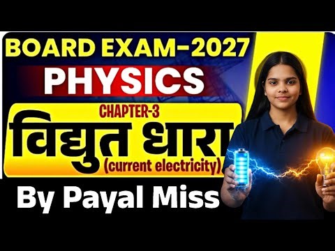 Chapter 3 विद्युत धारा ⚡| Current Electricity Full Chapter | Board Exam 2027 Physics | By Payal Miss