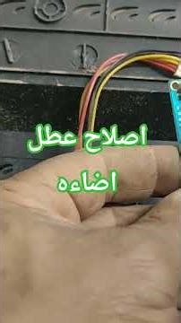 تعديل LCD إلى led