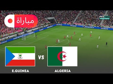 الجزائر ضد غينيا الاستوائية | كأس الأمم الإفريقية 2025 محاكاة مباراة | أسلوب لعب eFootball PES 21